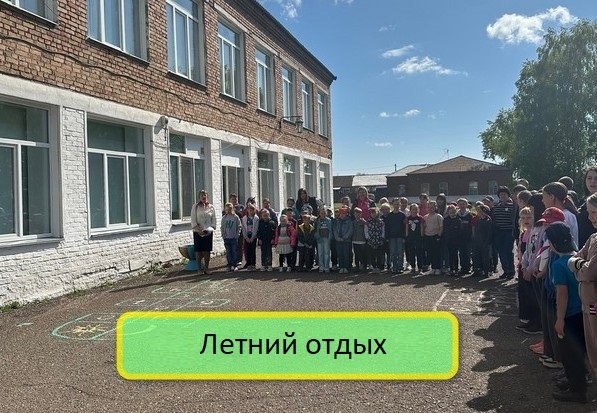 Летний отдых 2026