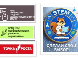 STEM - вектор развития.